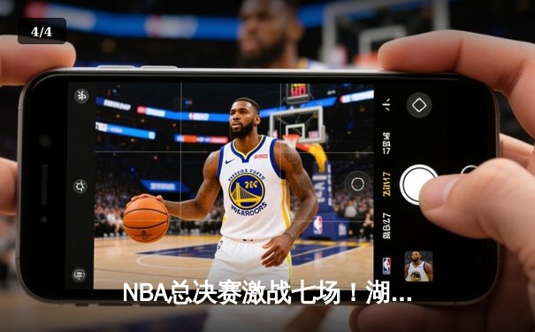 NBA总决赛激战七场！湖人险胜凯尔特人问鼎总冠军，詹姆斯荣膺FMVP - 4